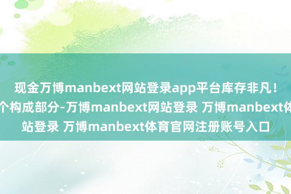 现金万博manbext网站登录app平台库存非凡！算作拜年幸运封的一个构成部分-万博manbext网站登录 万博manbext体育官网注册账号入口