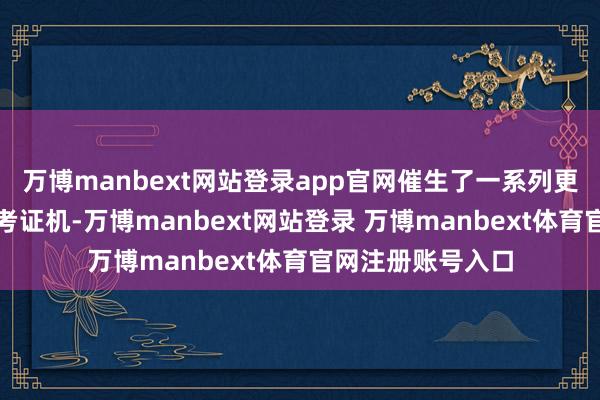 万博manbext网站登录app官网催生了一系列更为先进的升力体考证机-万博manbext网站登录 万博manbext体育官网注册账号入口