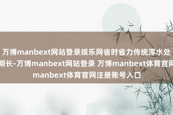 万博manbext网站登录娱乐网省时省力传统浑水处理工程修复周期长-万博manbext网站登录 万博manbext体育官网注册账号入口
