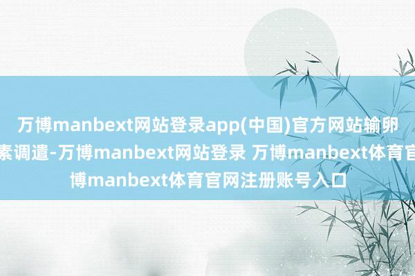 万博manbext网站登录app(中国)官方网站输卵管功能受雌孕激素调遣-万博manbext网站登录 万博manbext体育官网注册账号入口